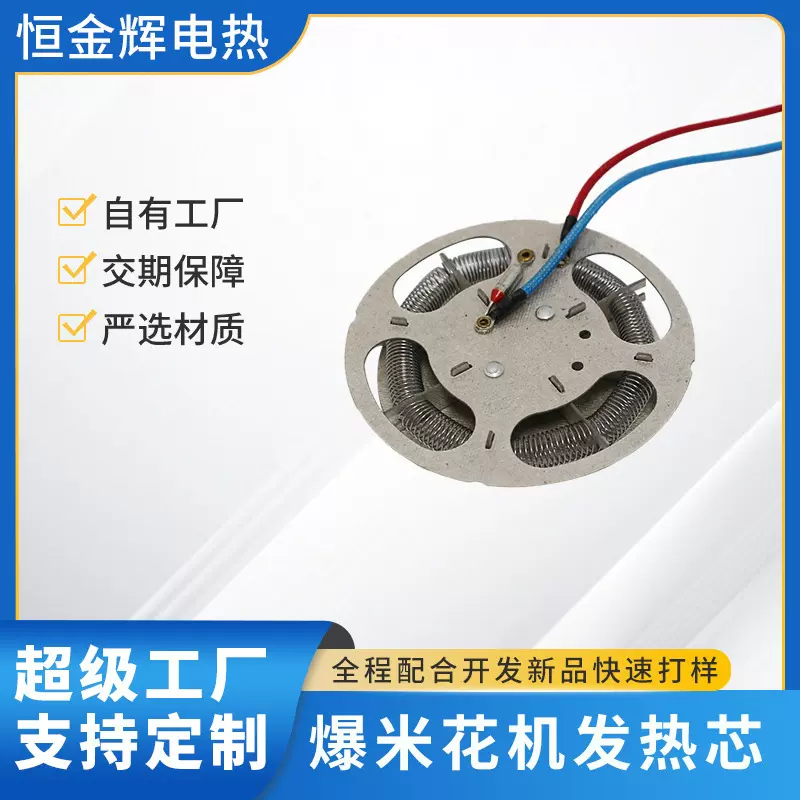 爆米花云母发热盘咖啡豆烘焙机加热丝电热盘配件定制加工