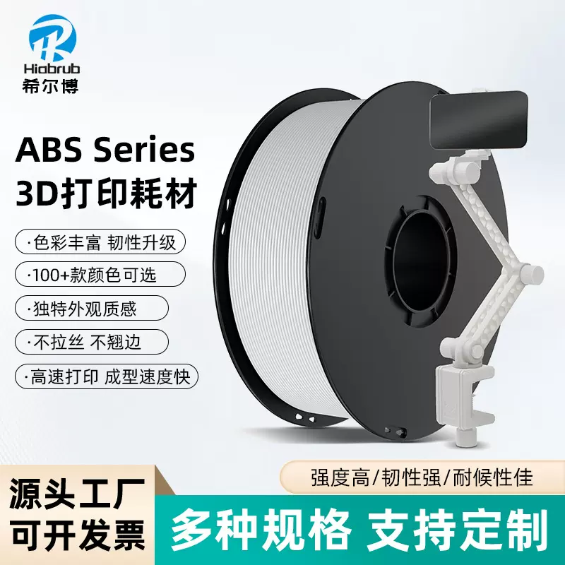 3D打印机耗材ABS耗材高韧度高强度多色耐高温透明线材3D打印耗材