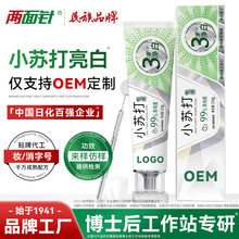 定制小苏打牙膏薄荷清新口气亮白去牙渍去黄美白专用速效清洁口腔