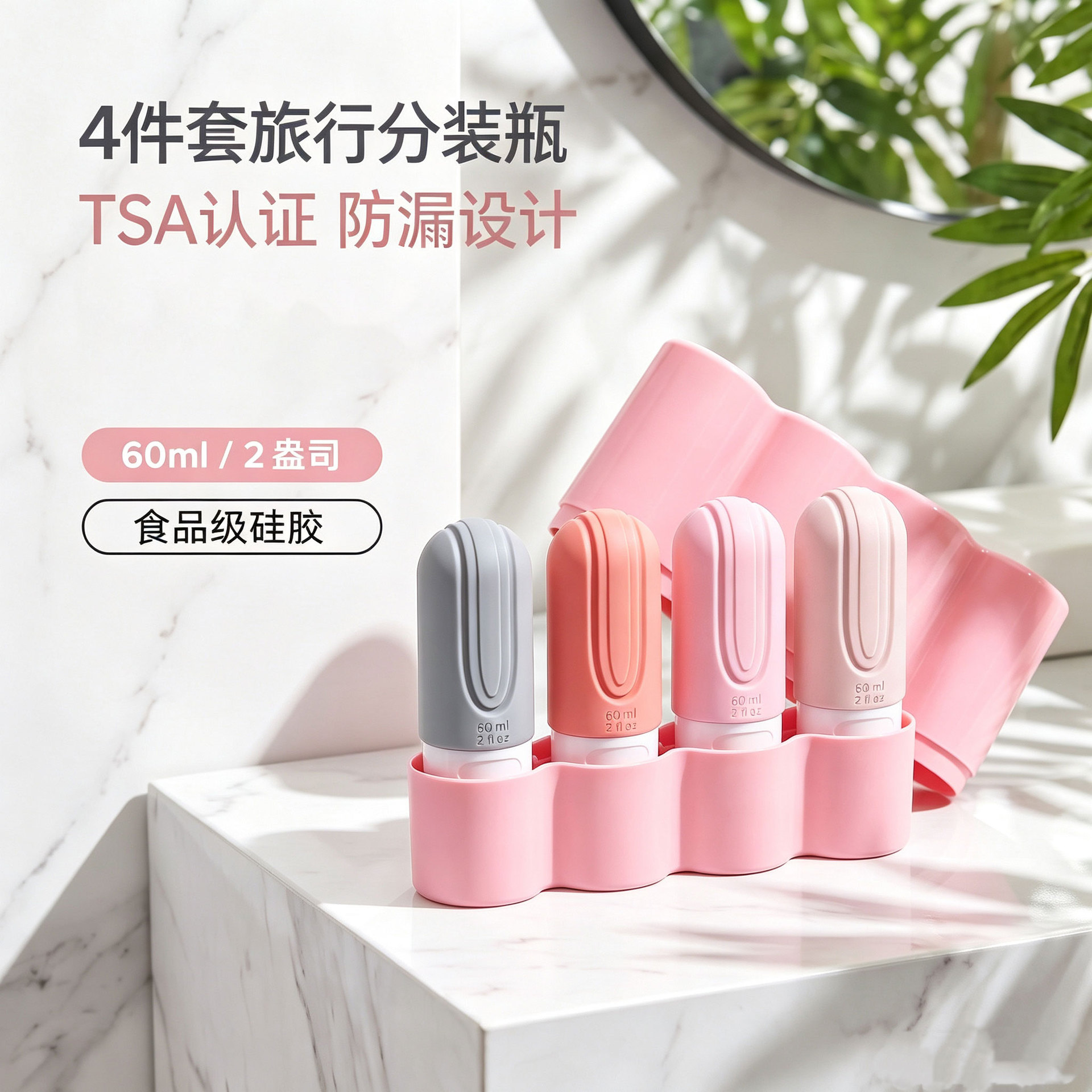 Silicone travel bottle set, portable leak-proof squeeze-style cosmetic and shower gel storage bottles, 60ml four-piece set