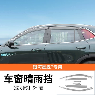 Rain shield Starship 7 rain guards, car window - starship-7-special-rain-and-sun-shield-semi-transparent-model-6-piece-set