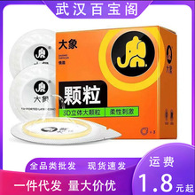 大象G点大颗粒3/10只果冻壳玻尿酸超薄避孕套安全套成人计生用品