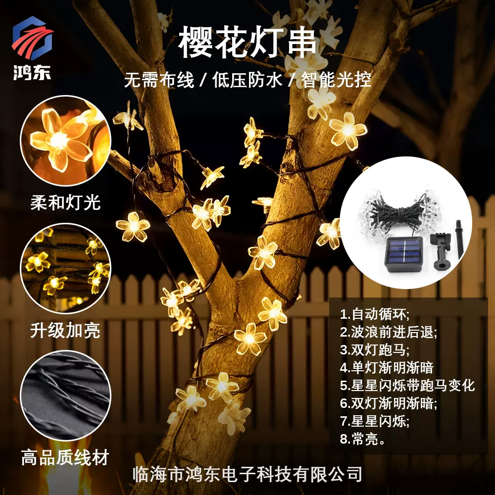 led太阳能樱花灯串圣诞节日灯户外防水庭院装饰造型草坪氛围彩灯