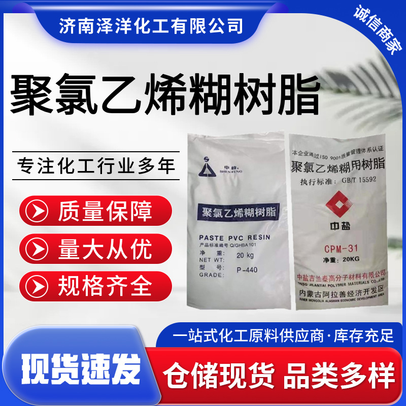 聚氯乙烯糊树脂 工业级PVC糊树脂 聚氯乙烯糊树脂