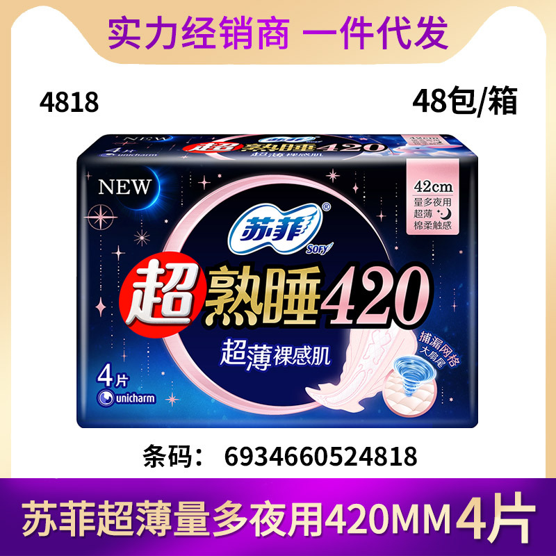 ソフィー生理用ナプキン超熟睡安心パンツ安眠パンツ裸感S貴族綿日用夜用ポケット魔法パッド