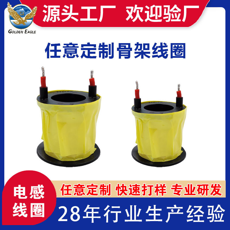 厂家直销 定制骨架线圈 电磁阀漆包线自粘电感线圈无人机感应线圈