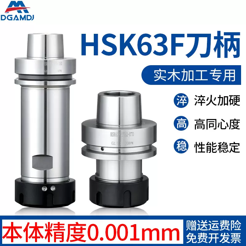 DGAMDJ木工刀柄HSK63FER32高转速意大利主轴木工机数控专用