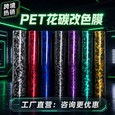 Color-Changing Film Carbon Fiber Sticker | Auto Color Change Film