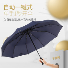 天堂伞全自动折叠便携黑胶防晒防紫外线遮太阳伞晴雨伞女两用男士