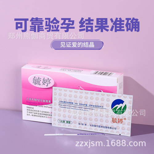 Yuting early pregnancy test paper 10-pack early pregnancy box pregnancy test paper test paper pregnancy test strip