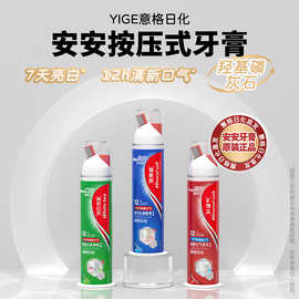 厂家安安按压式牙膏12h清新口气去黄去渍去口臭男女小苏打
