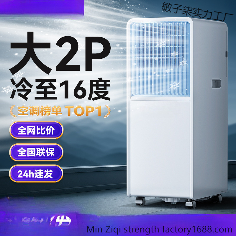 Zhi Movable Air Conditioner Single Cooling and Heating All-In-One Machine Installation-Free Outdoor Portable Refrigeration Small Air Conditioner Without Outdoor Unit High