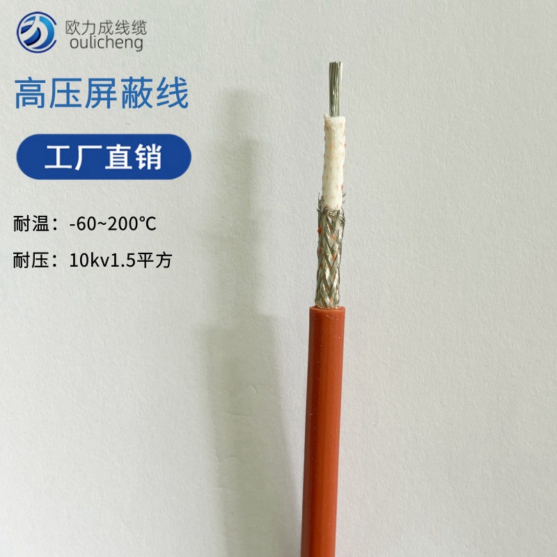 软硅胶高压屏蔽线 GYX高压线10KV1.5平方高压屏蔽电缆线 交流