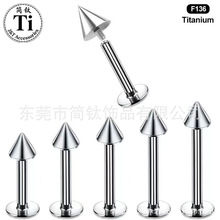 f136钛合金尖锥平底杆恶魔钉内牙底座耳钉舌钉唇钉穿刺饰品替换头