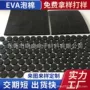 定制自粘eva海绵泡沫垫