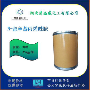 厂家直销N-叔辛基丙烯酰胺