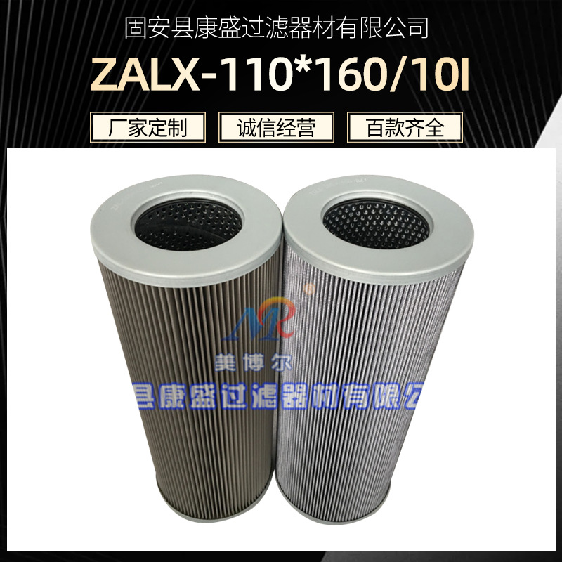 康盛生产汽轮机滤芯ZALX-110*160/10青岛捷能ZALX-110*160/25