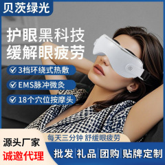 贝茨绿光眼部按摩仪气压按摩器震动眼睛疲劳加热敷眼罩儿童护眼仪