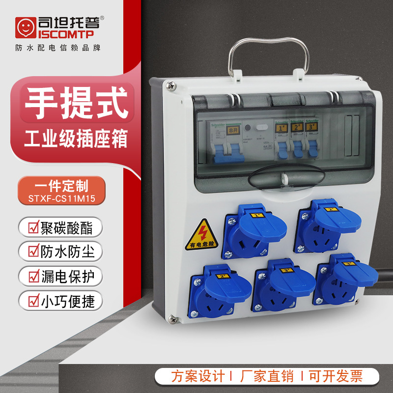 手提式工业插座箱IP67户外防水便携成套配电箱工地移动检修电源箱