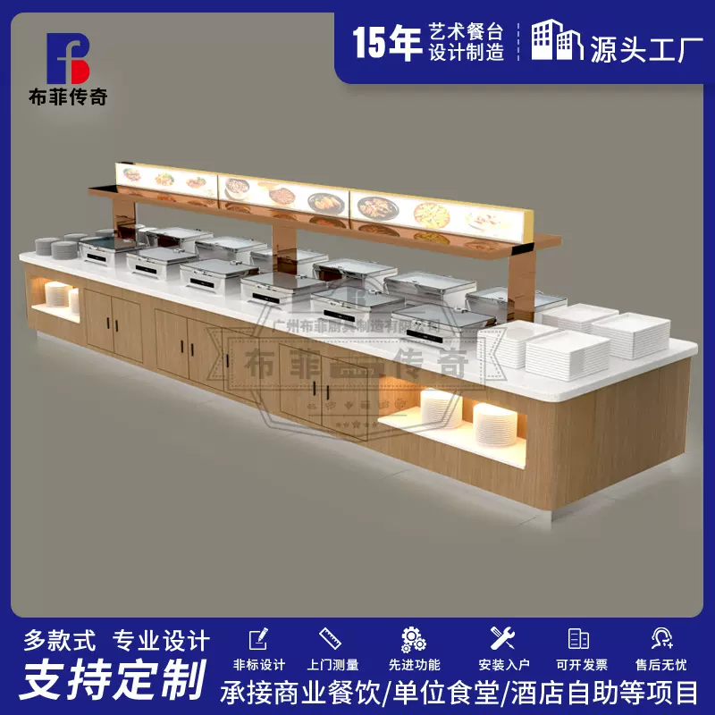 厂家设计定制餐饮出口布菲台邮电餐台三