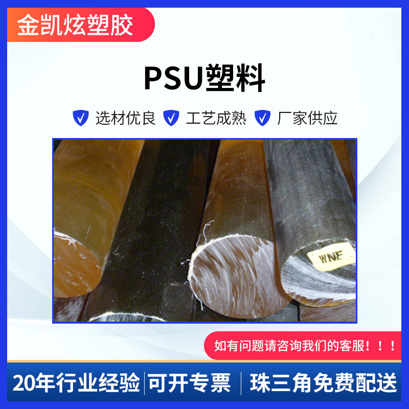 用途广泛耐高温PSU塑料 刚性大耐磨圆柱体PSU棒 茶色透明PSU棒材