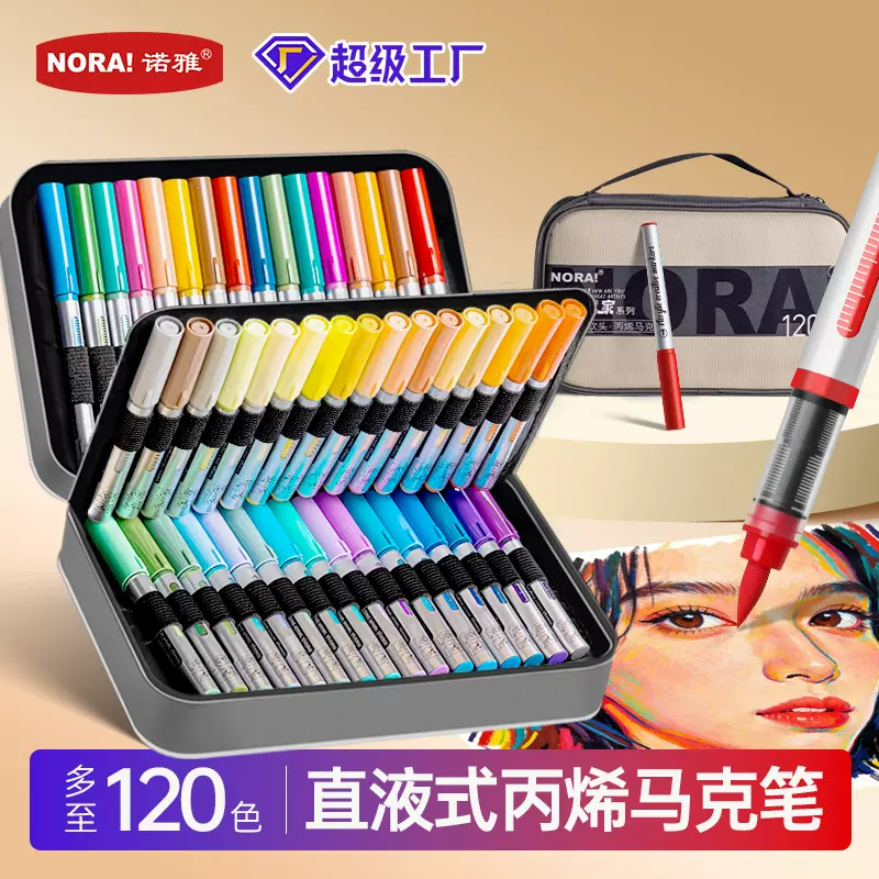 诺雅直液式丙烯马克笔儿童小学生美术水彩笔不透色可叠色画笔套装