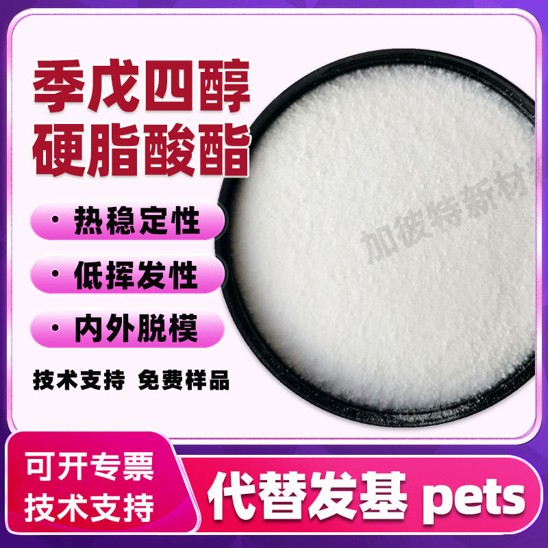 供应意大利发基PETS润滑剂季戊四醇硬脂酸酯龙沙PETS润滑剂发基AP