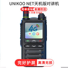 适用UNIKOO NET天机版对讲机防刮屏幕膜高清钢化软膜磨砂防指纹膜
