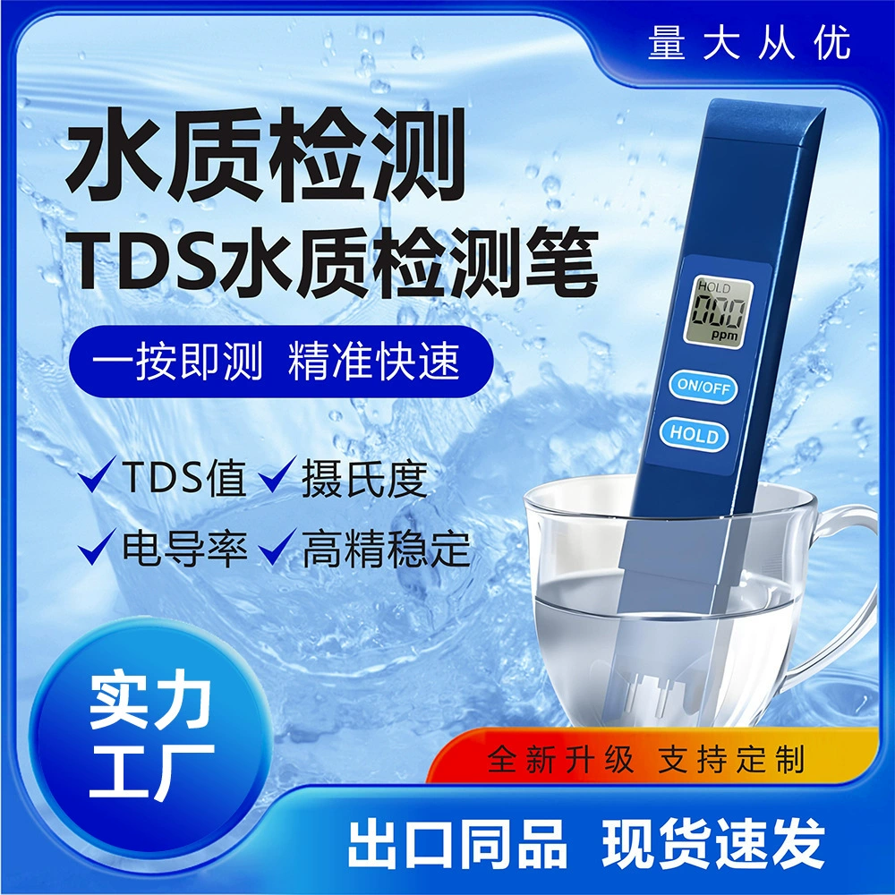 Тестер качества воды TDS, измеритель, экспортный продукт, точный бытовой тестер качества воды, в наличии, оптом