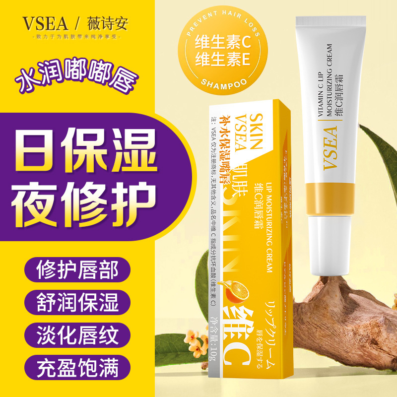 Vsea Autumn and Winter Essential Orange Double Protective Lip Balm Anti-Drying Moisturizing Lip Care Manufacturer Spot Wholesale Explosion