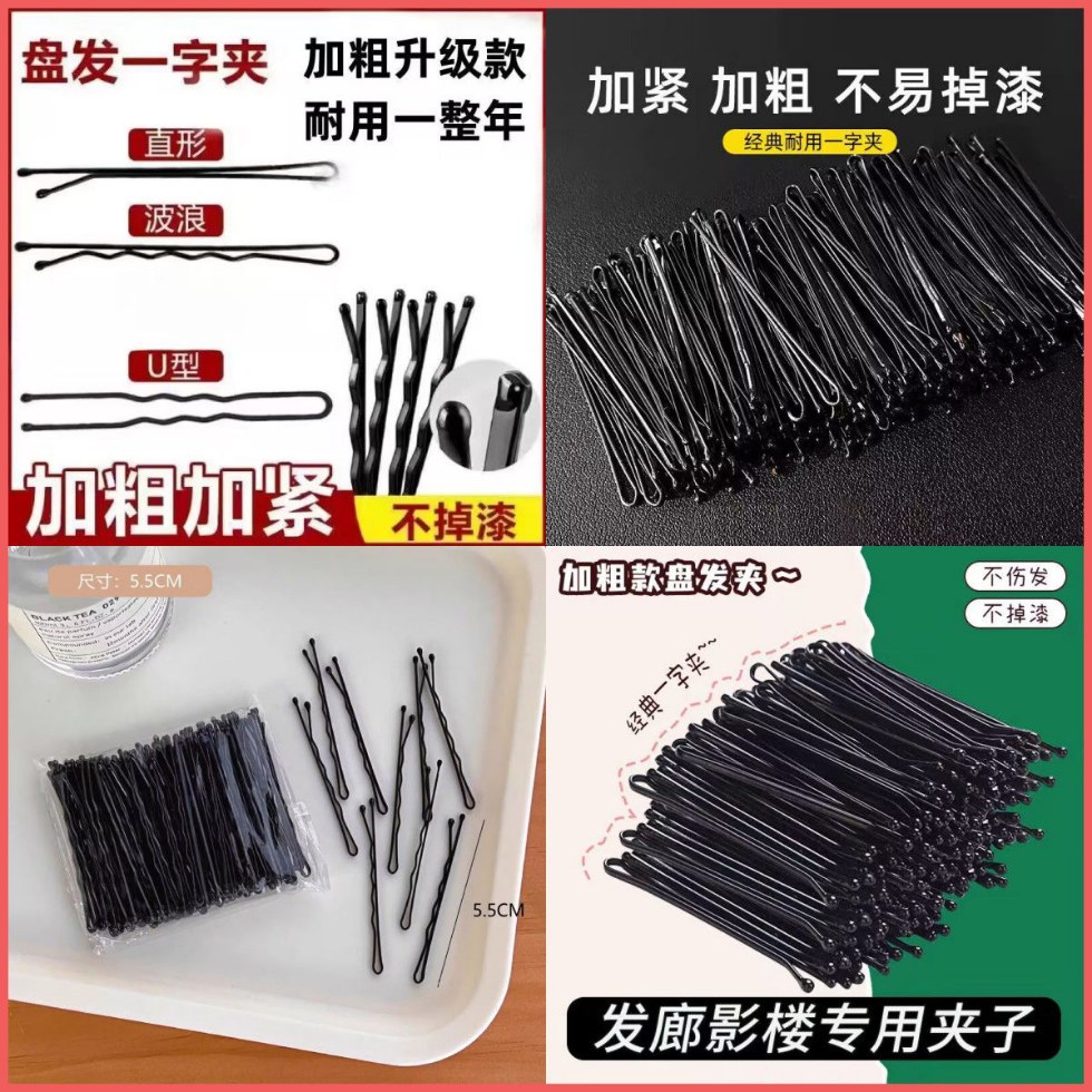 Pinza de una palabra negra, pinza para el cabello, clip de onda para adultos simple, clip para la cabeza negro pequeño, clip de acero, clip lateral para niña, clip para horquilla