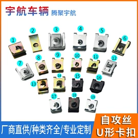 车身及附件;冲压件;螺母