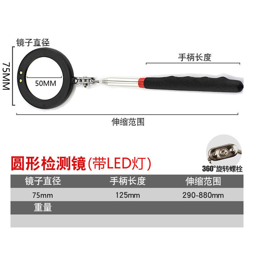 SKU-01-75mm带灯圆镜