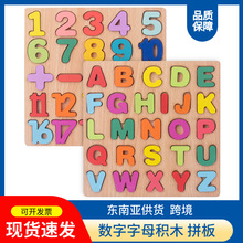 3d立体拼图儿童字母数字积木单词配对手抓嵌板益智玩具跨境爆款