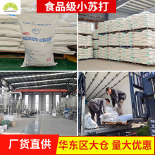 马兰99%含量25kg/袋小苏打 食用级碳酸氢钠食品添加剂 碳酸氢钠