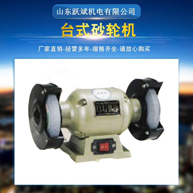 厂家现货豪帅台式砂轮机工业打磨机磨削机250W370W500W750W1100W