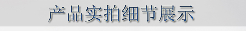 产品实拍