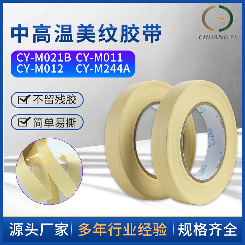 批发美纹纸胶带汽车喷漆遮蔽可书写黄色手撕高粘单面胶布不残留