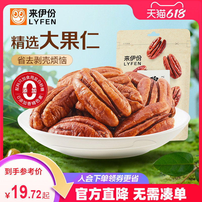 来伊份碧根果仁100g开心果核桃仁坚果仁干果炒货年货送礼节日团购