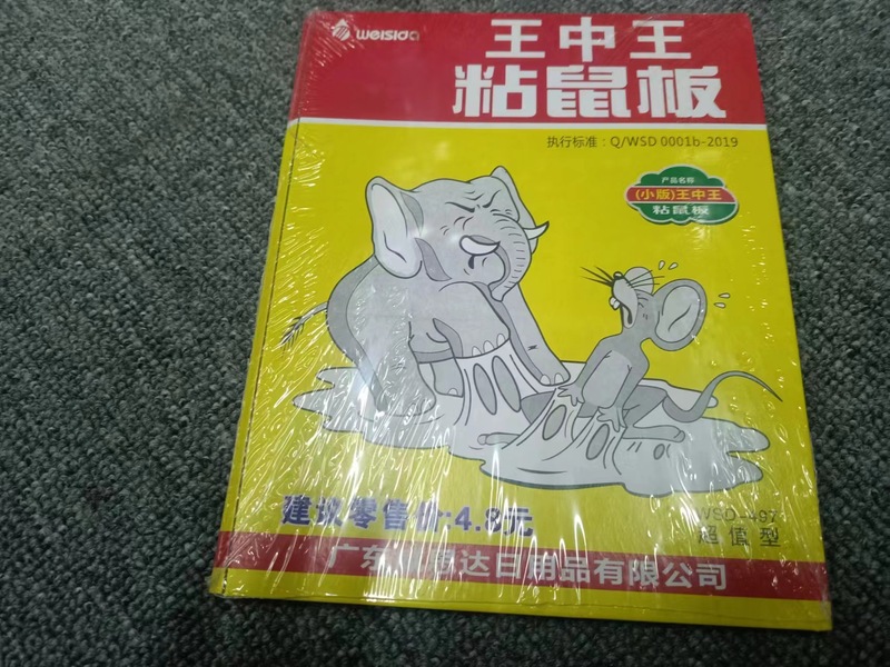 王中王のねずみ板の超価値型|undefined