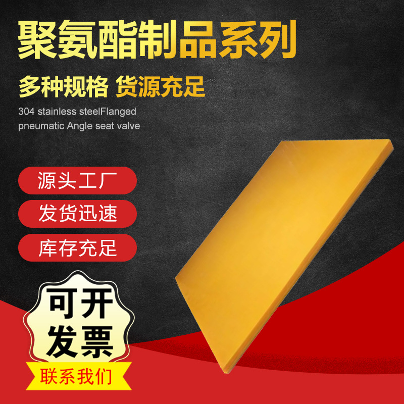 工厂供应 聚氨酯垫板 pu板 聚氨酯板材 高耐磨聚氨酯板量大从优