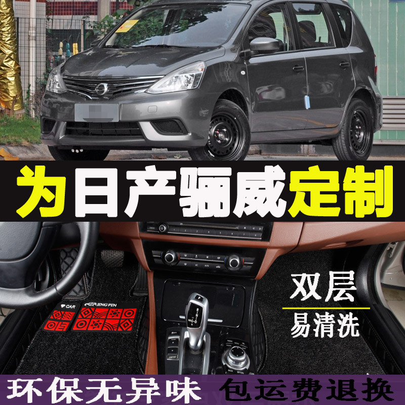 专用于骊威 2009/2010/2011/2012款汽车脚垫新款全包汽车专用脚垫