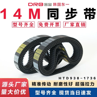 South Korea Dongyi Rubber Timing Belt Htd-14M Circumference 938mm to 1736mm Transmission Industrial Belt Conveyor Belt