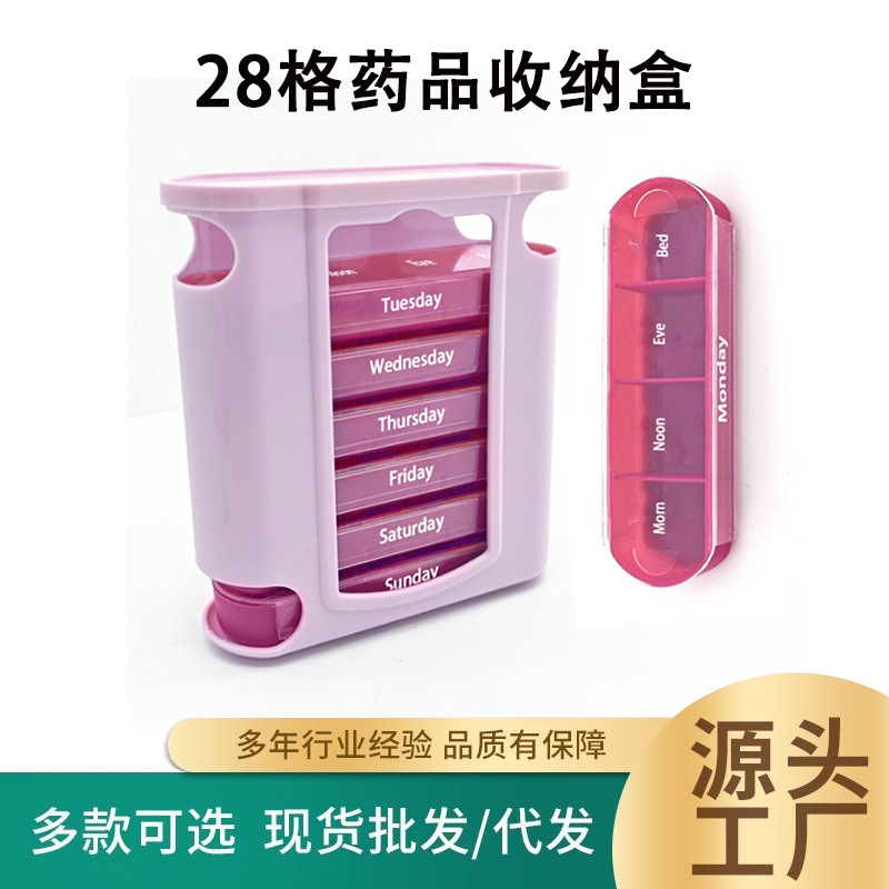 外贸热销一周7天一日4次28格抽屉式药盒可独立拆分旅行药品收纳盒