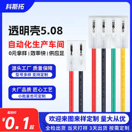 厂家供应CH系列透明壳5.08端子线连接器线2pin4pin电源连接线接头