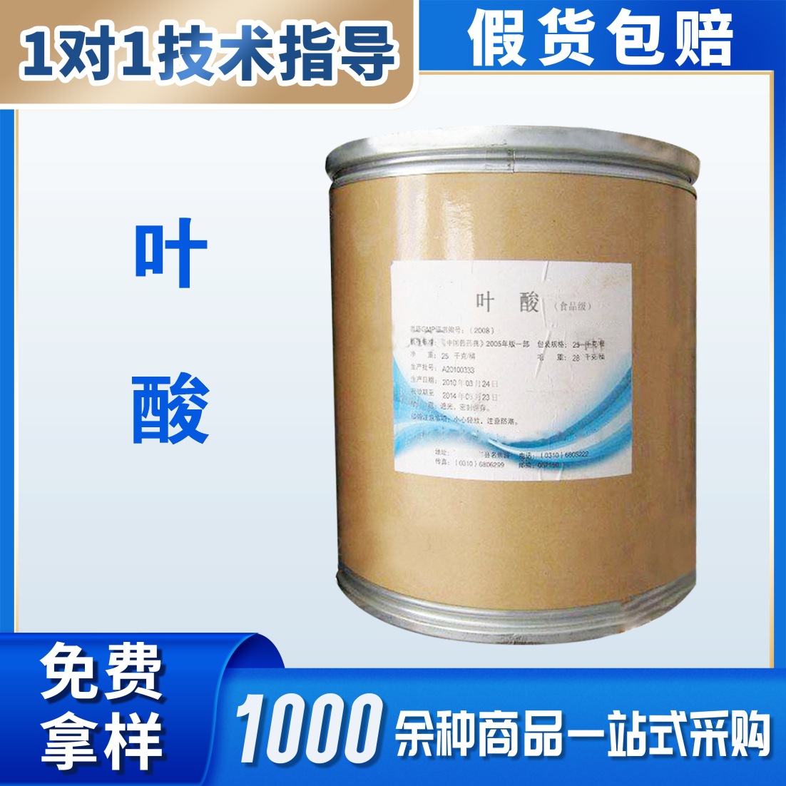 现货供应 食品级 叶酸 维生素B9 原料 厂家直发 维生素 量大从优