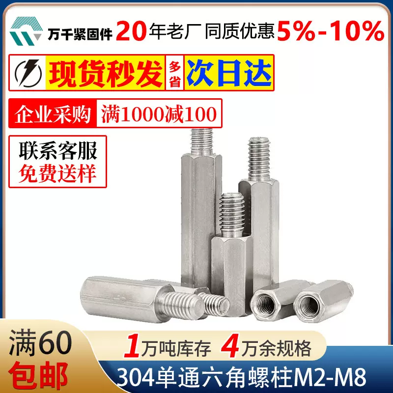 304不锈钢单头螺柱阴阳六角柱单头螺柱单通六角隔离柱M2M3M4M5-M8