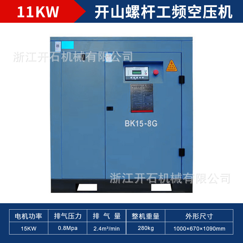 Compresor de aire de tornillo Kaishan Compresor de aire de bajo ruido industrial Inversor de imán permanente 7.5/15KW Ventas directas de fábrica