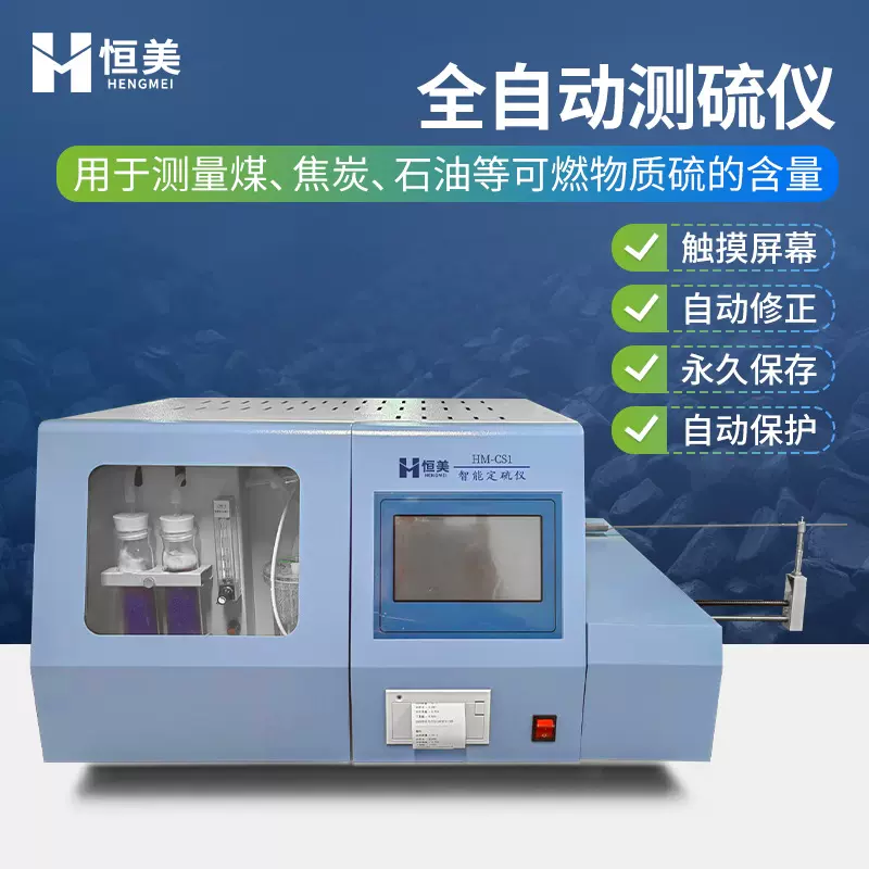 测硫仪全自动一体化微机多样微库仑煤炭焦炭石油硫含量快速测定仪