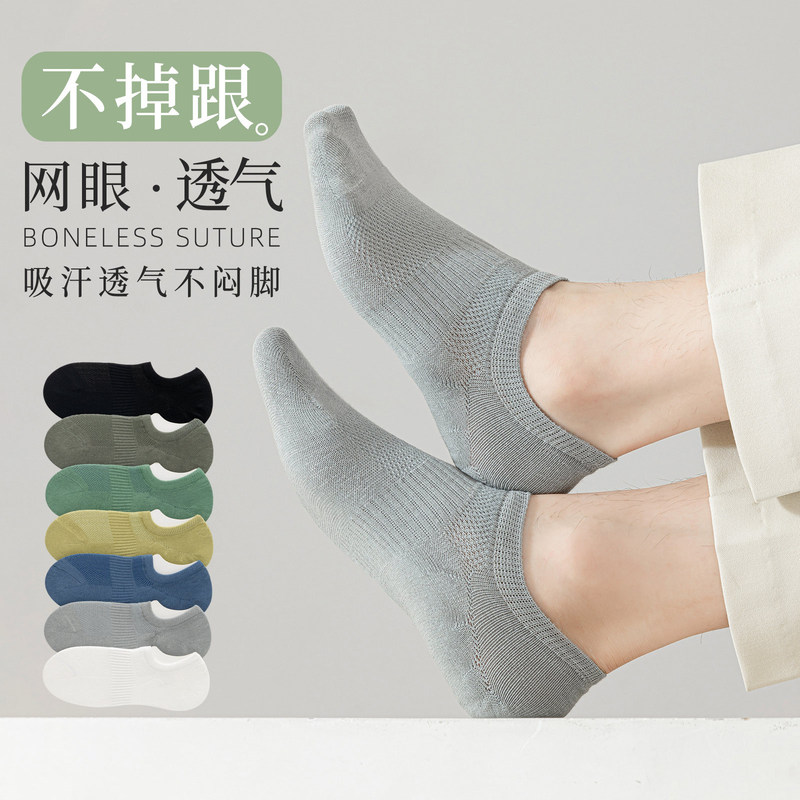 Men's Summer Thin Low-Cut Solid Color Short Mesh Socks, Breathable Mesh with Non-Slip Silicone, No-Slip Heel Men's Socks